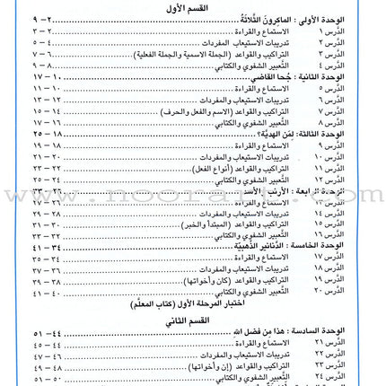 I Love Arabic Textbook: Level 6