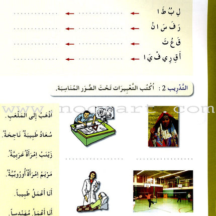 Arabic for Youth Workbook: Level 2 العربية للشباب كراس التمارين