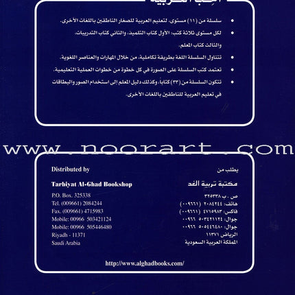I Love Arabic Workbook: Level 5