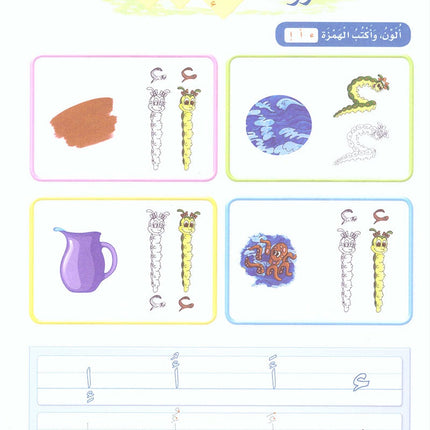 Arabic Sanabel Activity Book: Level KG1 سنابل العربية كتاب النشاط: بستان