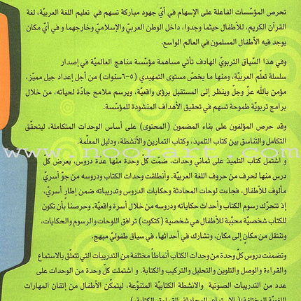 ICO Learn Arabic Textbook: KG2 (5-6 Years, with Access code ) تعلم العربية - مستوى التمهيدي