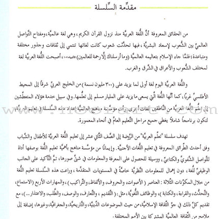 ICO Learn Arabic Textbook: Level 2, Part 2(With Online Access Code) تعلم العربية