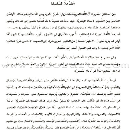 ICO Learn Arabic Teacher Guide: Level 4, Part 2 تعلم العربية كتاب المعلم
