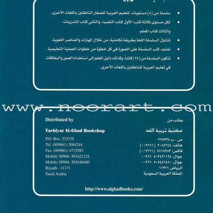 I Love Arabic Textbook: Level 8 أحب العربية كتاب التلميذ