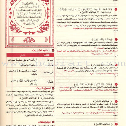 The Quran: Reflect and Act (Large Size, 8" x 11") (كتاب القران تدبر و عمل (كبير