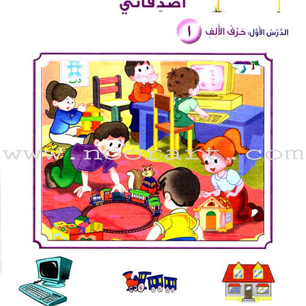 Arabic Bud Textbook: Level 2