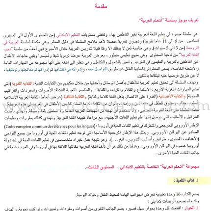 I Learn Arabic Multi Languages Curriculum Textbook: Level 3