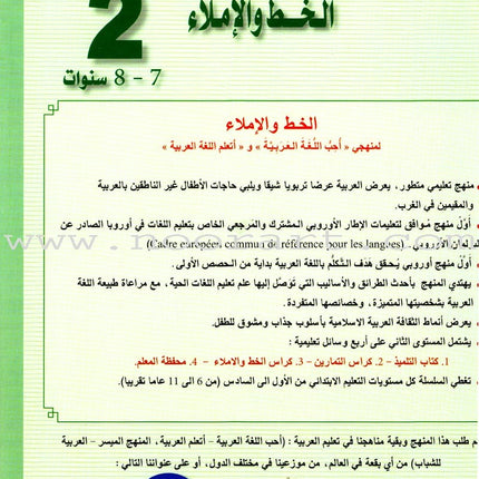 I Love The Arabic Language Handwriting: Level 2