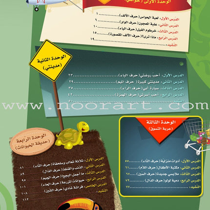 ICO Learn Arabic Textbook: KG2 (5-6 Years, with Access code ) تعلم العربية - مستوى التمهيدي