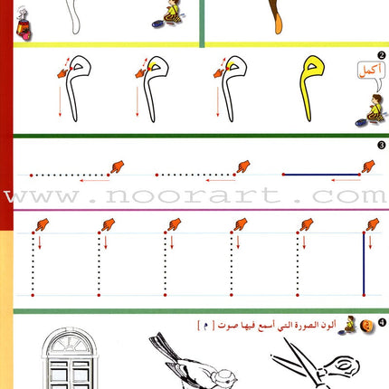 Arabic in Kindergarten Workbook: Level Pre-K 1 (From 3 Years)