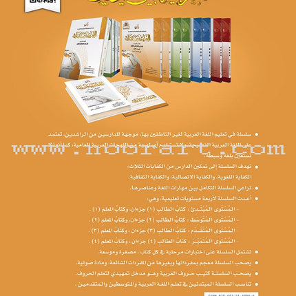 Arabic Between Your Hands Textbook: Level 1, Part 1 with online audio content العربية بين يديك كتاب الطالب الأول