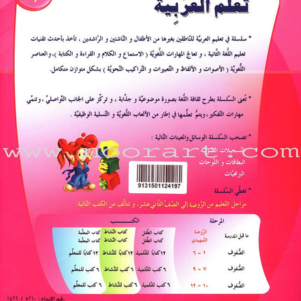 ICO Learn Arabic Workbook: Level 1, Part 1
