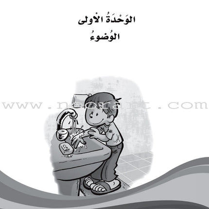 ICO Learn Arabic Workbook: Level 5, Part 1 تعلم العربية