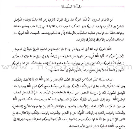 ICO Learn Arabic Textbook: Level 1, Part 1 (With Online Access Codes)