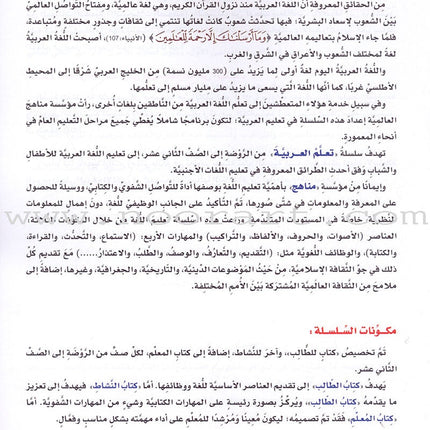 ICO Learn Arabic Textbook: Level 8 (Combined Edition) تعلم العربية - مدمج
