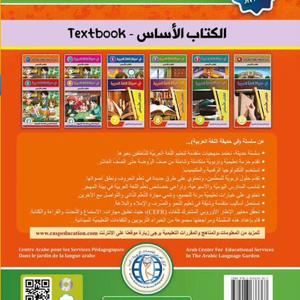 In the Arabic Language Garden Textbook: Level KG1 في حديقة اللغة العربية كتاب الطالب