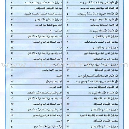 I Love Arabic Workbook: KG Level