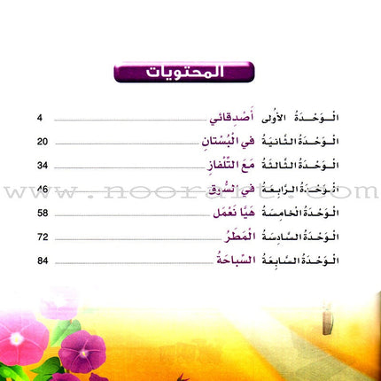 Arabic Bud Textbook: Level 2