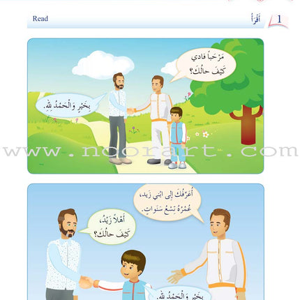 Arabic Language Friends Textbook: Level 3 أصدقاء العربية