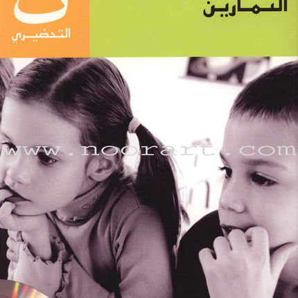 Al Amal Series Workbook: Preparatory Level (Level KG)