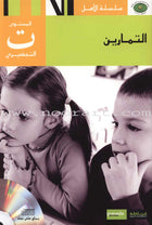 Al Amal Series Workbook: Preparatory Level (Level KG)