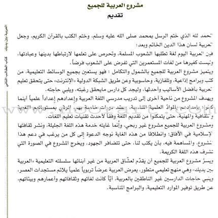 Arabic Between Your Hands Textbook: Level 2, Part 1 with online audio content العربية بين يديك كتاب الطالب الثاني