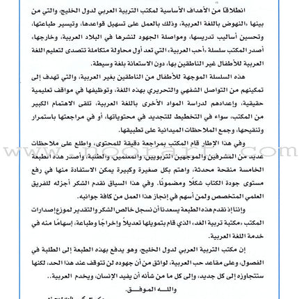 I Love Arabic Workbook: Level 6