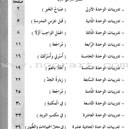 ICO Learn Arabic Workbook: Level 2, Part 1