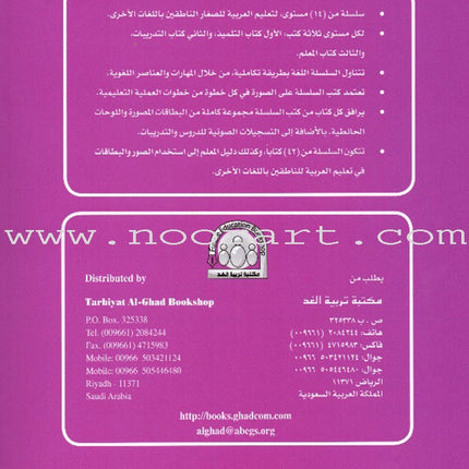 I Love Arabic Textbook: Level 6