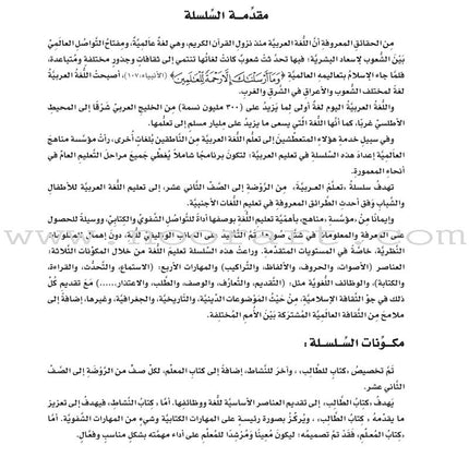 ICO Learn Arabic Workbook: Level 8, Part 2 تعلم العربية