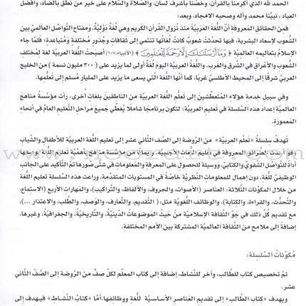 ICO Learn Arabic Textbook: Level 12, Part 2 (With Online Access Code) تعلم العربية