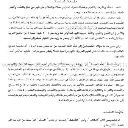 ICO Learn Arabic Workbook: Level 12, Part 1 تعلم العربية