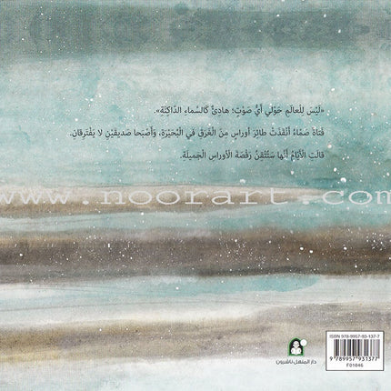 Aures Lake بحيرة الأوراس
