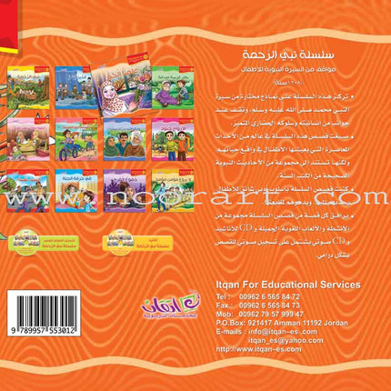 The Prophet of Mercy Series (12 Books)