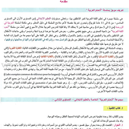 I Learn Arabic Multi-Language Curriculum Textbook: Level 2