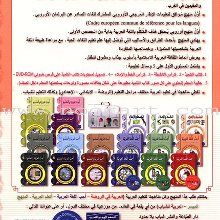 I Learn Arabic Multi Languages Curriculum Workbook: Level 1