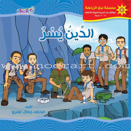 The Prophet of Mercy Series (12 Books)