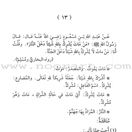 Forty Hadiths