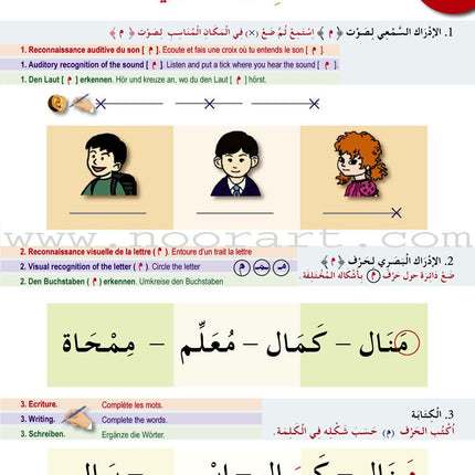 I Learn Arabic Multi Languages Curriculum Workbook: Level 1