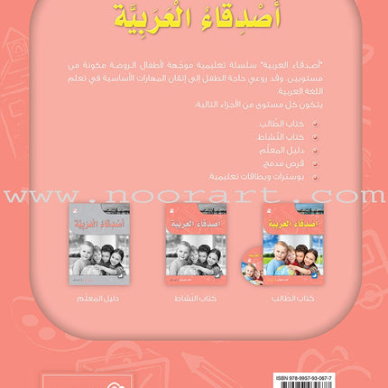 Arabic Language Friends Textbook: Pre-KG Level أصدقاء العربية