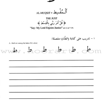 Learn the Arabic Alphabet Through the Beautiful Names of Allah