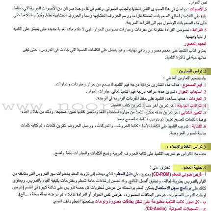 I Learn Arabic Multi-Language Curriculum Textbook: Level 2