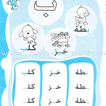 Alphabet Workbook: Level KG1 -حروف الهجاء