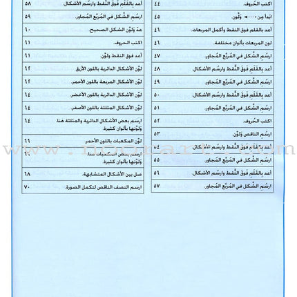 I Love Arabic Workbook: KG Level