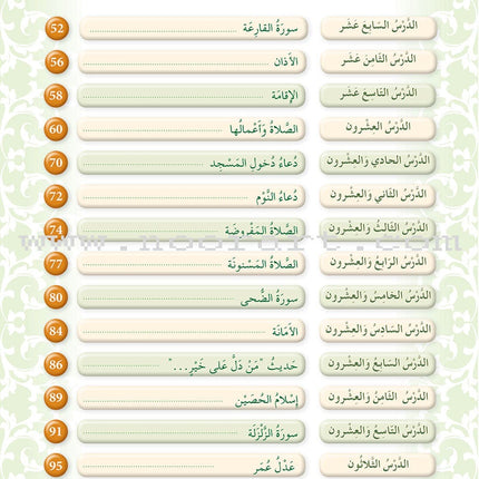 Hurry to Faith Textbook: Level 2 هيا إلى الإيمان