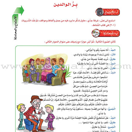 ICO Learn Arabic Textbook: Level 7, Part 1 (With Online Access Code) تعلم العربية
