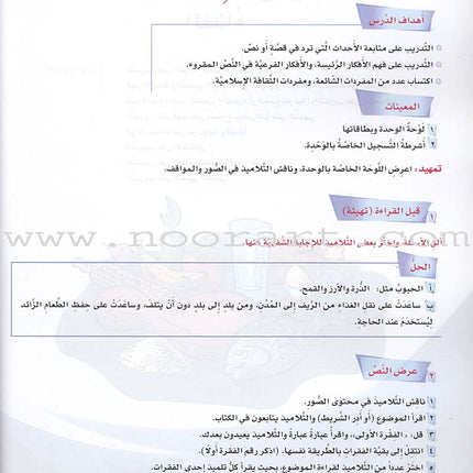 ICO Learn Arabic Teacher Guide: Level 6, Part 1