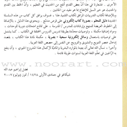 IQRA' Arabic Reader Textbook: Level 3