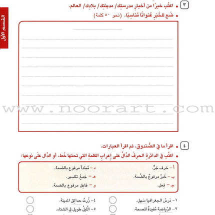 I Love Arabic Workbook: Level 5