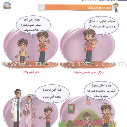 Itqan Series for Teaching Arabic Textbook (with Audio CD): KG2   سلسلة إتقان لتعليم اللغة العربية كتاب الطالب